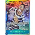 ☆SALE☆Mr.3ギャルディーノ【SR】{OP16-056}