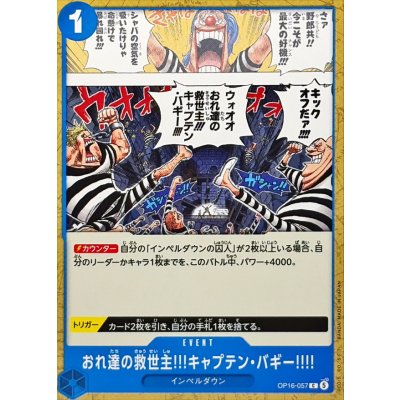 画像1: おれ達の救世主!!!キャプテン・バギー!!!!【C】{OP16-057}
