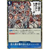 囚人達が暴れ出したァ〜〜〜!!!【R】{OP16-058}