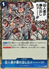 囚人達が暴れ出したァ〜〜〜!!!【R】{OP16-058}