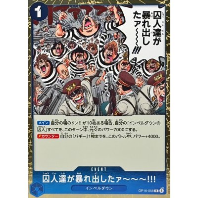 画像1: 囚人達が暴れ出したァ〜〜〜!!!【R】{OP16-058}