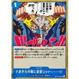 ド派手大作戦に変更じゃァ〜〜〜!!!【UC】{OP16-059}