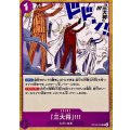「三大将」!!!【UC】{OP16-076}