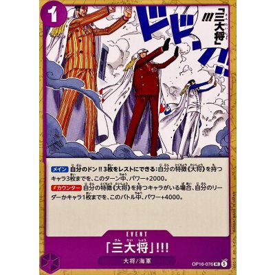 画像1: 「三大将」!!!【UC】{OP16-076}
