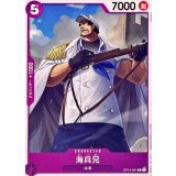 海兵兄【C】{OP16-061}