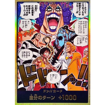 画像1: ドン!!カード(金枠/さァてこうなったら時間がナッサブル・・・・・・!!!)【-】{-}