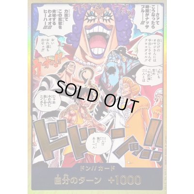 画像1: 〔状態A-〕ドン!!カード(金枠/さァてこうなったら時間がナッサブル・・・・・・!!!)【-】{-}