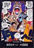 ドン!!カード(さァてこうなったら時間がナッサブル・・・・・・!!!)【-】{-}