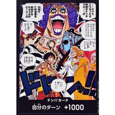 画像1: ドン!!カード(さァてこうなったら時間がナッサブル・・・・・・!!!)【-】{-}
