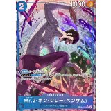 Mr.2・ボン・クレーベンサム(パラレル/illust:Morechand)【R/P】{OP16-055}