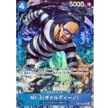 Mr.3ギャルディーノ(パラレル/illust:DAI-XT.)【SR/P】{OP16-056}