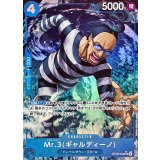 Mr.3ギャルディーノ(パラレル/illust:DAI-XT.)【SR/P】{OP16-056}