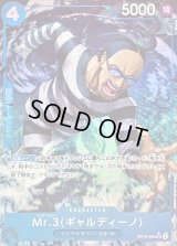 〔状態A-〕Mr.3ギャルディーノ(パラレル/illust:DAI-XT.)【SR/P】{OP16-056}