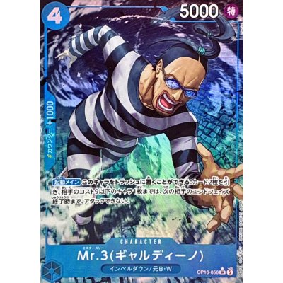 画像1: Mr.3ギャルディーノ(パラレル/illust:DAI-XT.)【SR/P】{OP16-056}