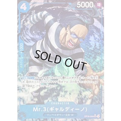 画像1: Mr.3ギャルディーノ(パラレル/illust:DAI-XT.)【SR/P】{OP16-056}