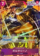 ボルサリーノ(パラレル/illust:DAI-XT.)【R/P】{OP16-073}