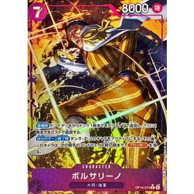 画像1: ボルサリーノ(パラレル/illust:DAI-XT.)【R/P】{OP16-073}