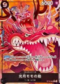 光月モモの助(パラレル/illust:Yuki Yoshida)【R/P】{OP16-085}
