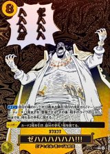 〔状態A-〕ゼハハハハハハ!!!(パラレル/漫画絵)【R/P】{OP16-116}