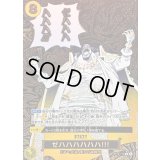 ゼハハハハハハ!!!(パラレル/漫画絵)【R/P】{OP16-116}