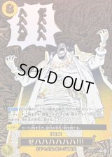 ゼハハハハハハ!!!(パラレル/漫画絵)【R/P】{OP16-116}