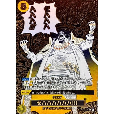 画像1: 〔状態B〕ゼハハハハハハ!!!(パラレル/漫画絵)【R/P】{OP16-116}