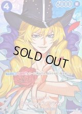 〔状態A-〕キャベンディッシュ(パラレル/SP/illust:Sunohara)【SP】{OP10-045[OP16]}