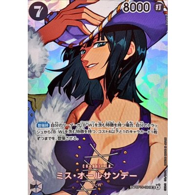 画像1: ミス・オールサンデー(パラレル/SP/illust:Sunohara)【SP】{OP14-084}