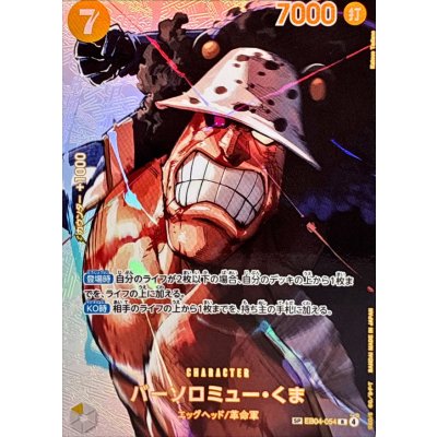 画像1: バーソロミュー・くま(パラレル/SP/illust:Katsuo Tadano)【SP】{EB04-054}