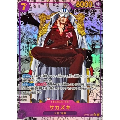 画像1: サカズキ(パラレル/漫画背景/漫画絵)【SR/SP】{OP16-065}