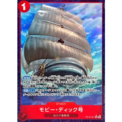 画像1: モビー・ディック号(パラレル/illust:KISUKE)【R/P】{OP16-021}