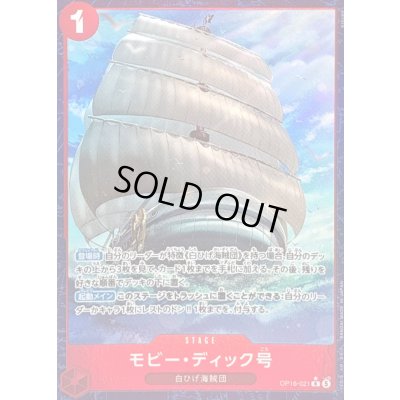 画像1: 〔状態A-〕モビー・ディック号(パラレル/illust:KISUKE)【R/P】{OP16-021}
