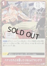〔状態A-〕ハナッたれとは話したくねェよアホンダラ【R】{OP17-019}