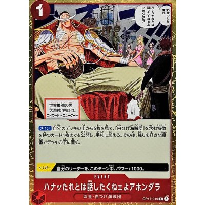 画像1: ハナッたれとは話したくねェよアホンダラ【R】{OP17-019}