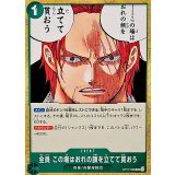 全員この場はおれの顔を立てて貰おう【UC】{OP17-036}