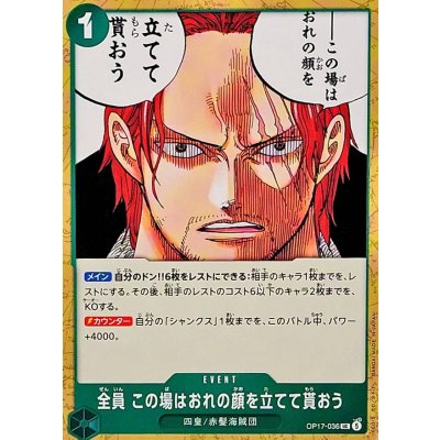 画像1: 全員この場はおれの顔を立てて貰おう【UC】{OP17-036}