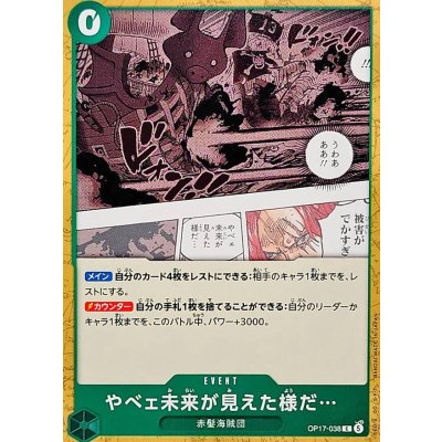 画像1: やべェ未来が見えた様だ…【C】{OP17-038}