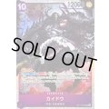☆SALE☆カイドウ【SR】{OP17-062}