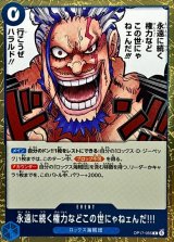 永遠に続く権力などこの世にゃねェんだ!!!【R】{OP17-055}
