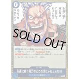 〔状態A-〕永遠に続く権力などこの世にゃねェんだ!!!【R】{OP17-055}
