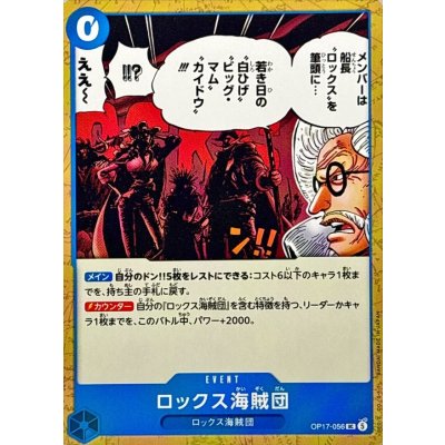 画像1: ロックス海賊団【UC】{OP17-056}