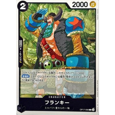 画像1: フランキー【C】{OP17-090}