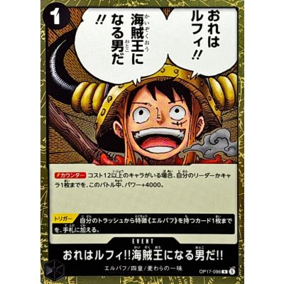 画像1: おれはルフィ!!海賊王になる男だ!!【R】{OP17-096}
