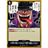 この怒りを食らっておれは!!!世界を滅ぼしてやる!!!【C】{OP17-097}