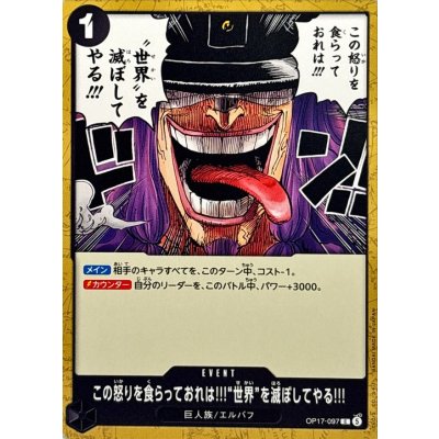 画像1: この怒りを食らっておれは!!!世界を滅ぼしてやる!!!【C】{OP17-097}