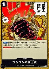 ゴムゴムの猿王銃【C】{OP17-098}