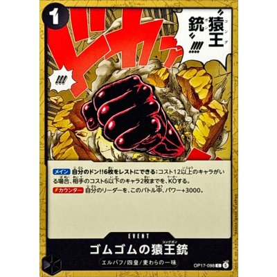 画像1: ゴムゴムの猿王銃【C】{OP17-098}