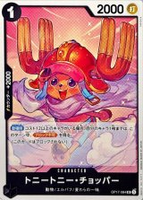 トニートニー・チョッパー【UC】{OP17-084}