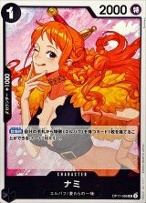 ナミ【UC】{OP17-086}