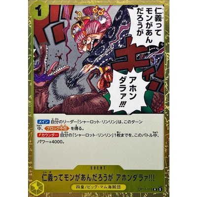 画像1: 仁義ってモンがあんだろうが アホンダラァ!!!【R】{OP17-115}